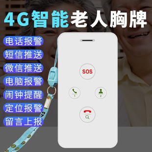4G老人小孩病人手机报预警防丢器智能胸牌追踪定位通电话呼叫求救