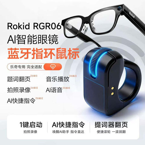 乐奇Rokidglasses专用控制器