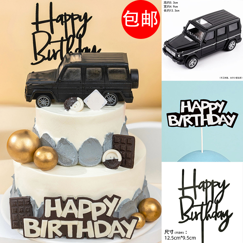 黑色越野车多款烘焙蛋糕装饰