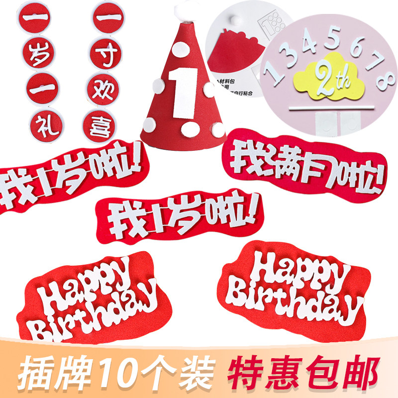 网红EVA我一岁啦烘焙蛋糕装饰插件仿翻糖生日快乐满月了烘焙插牌