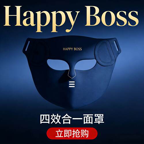 正品英国大Boss蓝奢全效面罩28天全面抗老纹路苹果肌全光全效专利