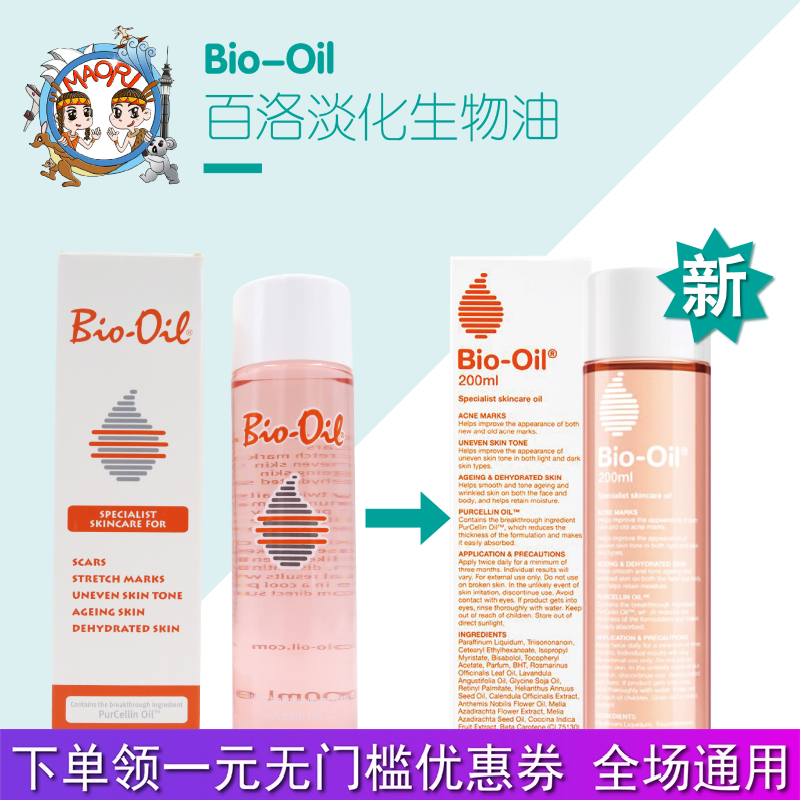 澳洲Bio Oil百洛油预防淡化妊娠纹疤痕肥胖纹孕妇护肤保养200ml