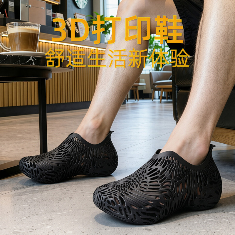 3D打印鞋户外透气三地4d打印洞洞鞋休闲一体鞋夏季情侣轻便运动鞋图片