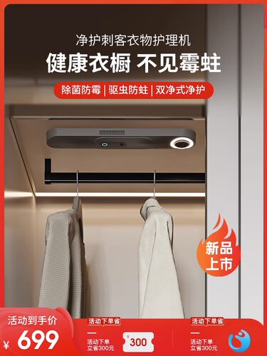 根元衣物护理机抑菌驱虫内衣除味净化衣帽间智能衣柜大衣防霉除臭