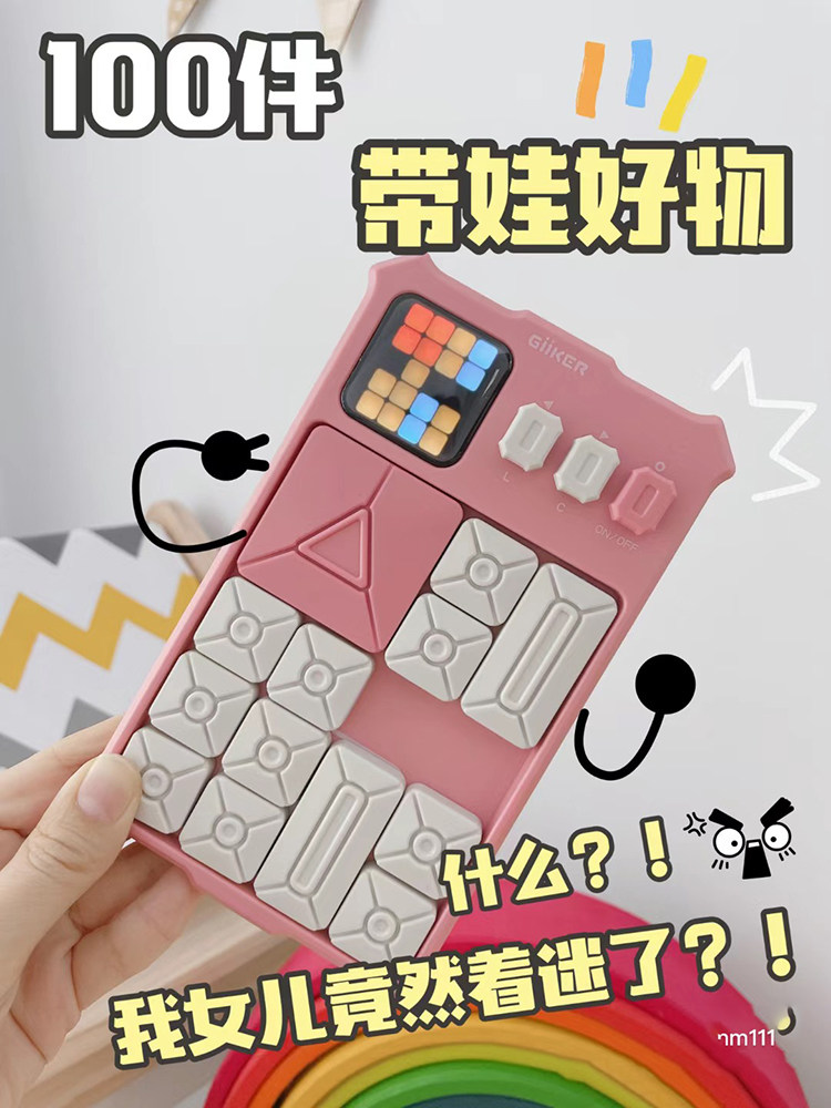 GiiKER计客超级华容道电子滑动拼图益智逻辑思维数字智能新款玩具属于什么档次？