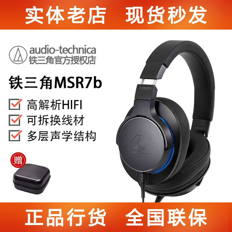 铁三角高解析头戴式有线耳机HIFI