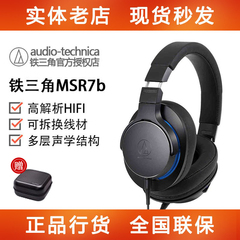 Audio Technica/铁三角 ATH-MSR7b 便携高解析平衡头戴式耳机HIFI