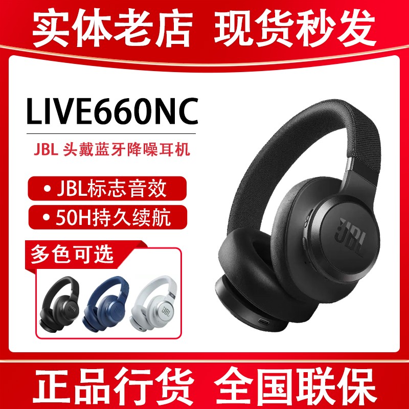 JBL LIVE660NC 头戴式无线蓝牙耳机主动降噪立体音乐游戏带麦通话 影音电器 蓝牙耳机 原图主图