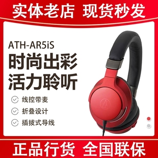 AR5iS Audio ATH 铁三角 音乐通话电竞便携线控头戴耳机 Technica