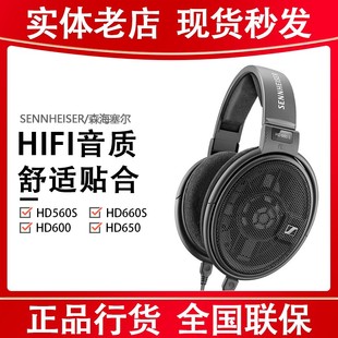 HIFI高保真耳机 森海塞尔HD560s HD650 HD600 HD660S HD800S头戴式