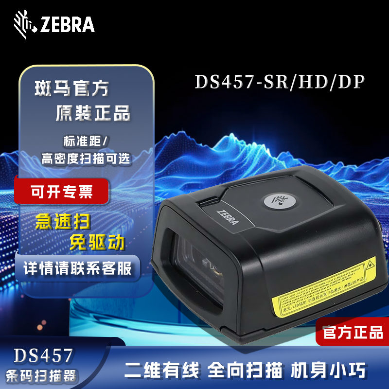 斑马symbol讯宝固定式条码扫描器