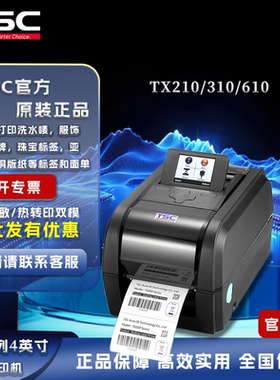 TSC TX600/610高清标签打印机600dpi工业条码打印机标签纸不干胶