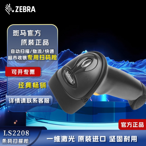 斑马有线一维条码扫描枪