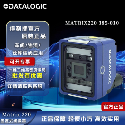 得利捷固定式条码扫码枪生产扫码