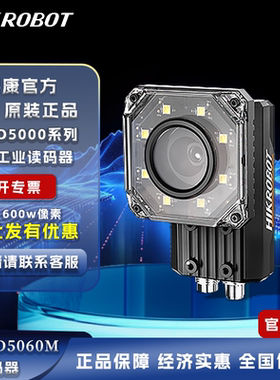 海康威视读码器MV-ID5060CW智能工业二维固定式扫描枪扫码器
