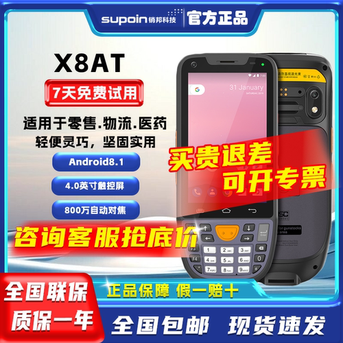 WMS盘点机智能仓储电商物流pda