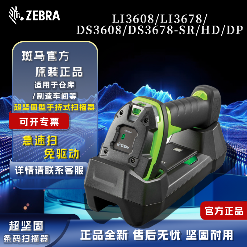 斑马雕刻码工业耐用型扫描枪