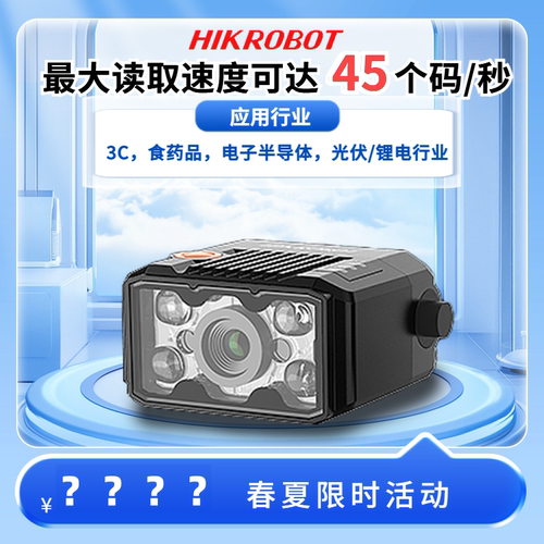 海康威视读码器固定式扫描枪