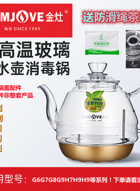 金灶全自动玻璃壶盖h9g9烧水壶