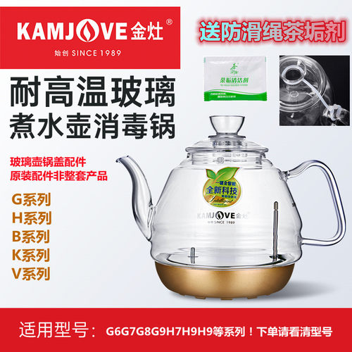 金灶全自动玻璃壶盖h9g9烧水壶