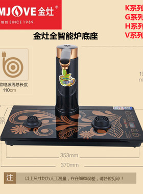 金灶原厂K9K8K7K6底座G6G7G8G9全智能H9H8H7单炉V1V2V3电茶炉系列