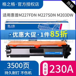 32a CF232a硒鼓粉盒 HP30A粉盒 M203D M203DN M203DW M227SDN M227FDN M227FDW 适用惠普CF230A粉盒 格之格