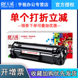 4452 4450易加粉 M1536硒鼓 mf4712 4752 1566打印机佳能328 1606 4700 天威适用惠普278A硒鼓 4410 78A