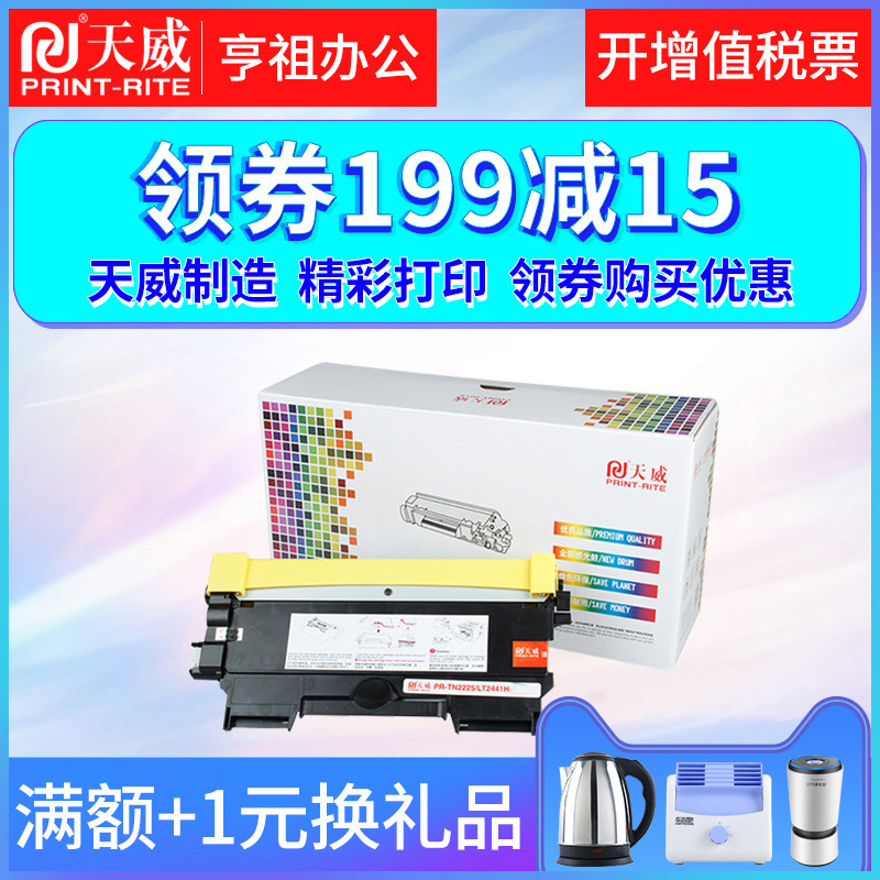 天威适用于美能达1580MF粉盒1500W 1550DN 1590 TNP30S 12P 7060D墨粉盒FAX2890联想M7400 M7450F晒鼓LJ2400L