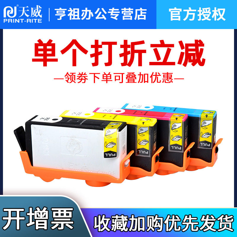 天威适用惠普HP905XL HP909XL墨盒HP OFFICEJET PRO 6950 6960 6970打印机墨盒 喷墨905墨盒新版芯片