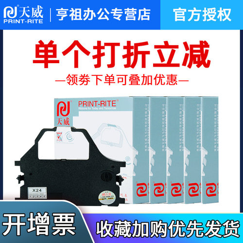 适用色带框天威实达3240AR2470