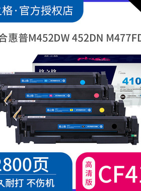 格之格 NT-CHF410FBKplus+ 黑色硒鼓 CF410A 适用于惠普M452DW/M477FDW PLUS版硒鼓