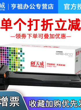 天威适用惠普CF256A黑色粉盒hpM436n M436ndn打印机硒鼓 墨盒碳粉56X 56A hp256A硒鼓 惠普M433a粉盒