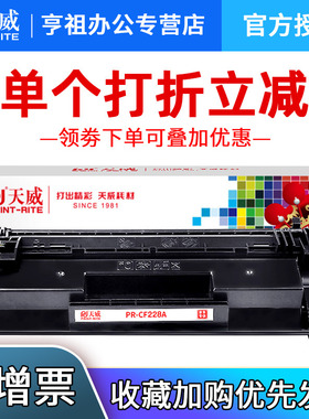 天威大容量CF228A硒鼓 适用惠普28A硒鼓 M403D M403N M403DN M427DW M427FDN CF228A HP228A易加粉打印机硒鼓