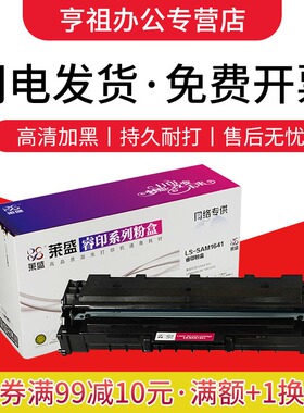 莱盛硒鼓 适用 三星1641 三星D108S 三星1640 2240 2241粉盒