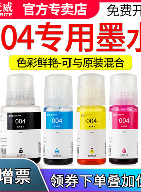 天威适用爱普生004墨水L3218 L3219 L3251 L3253 L3256 L3258 L3266 L3267 L3268 L3269 L5298打印机彩色墨汁