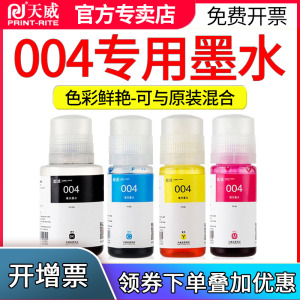 天威适用爱普生004墨水L3218 L3219 L3251 L3253 L3256 L3258 L3266 L3267 L3268 L3269 L5298打印机彩色墨汁