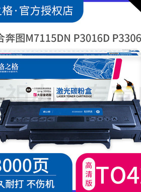 格之格TO-426粉盒适用Pantum奔图M7115dn P3016d硒鼓P3306dn打印机墨盒DL-426黑白激光一体机426X鼓组件DO
