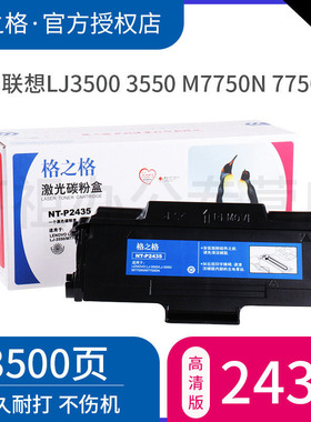 格之格鼓组件 2435鼓组件 适用 联想LJ3500 3550 M7750N M7750DN LD2435 硒鼓