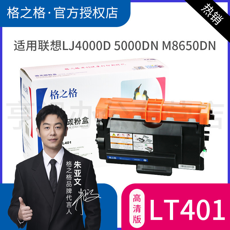 适用LT401联想墨粉盒格之格