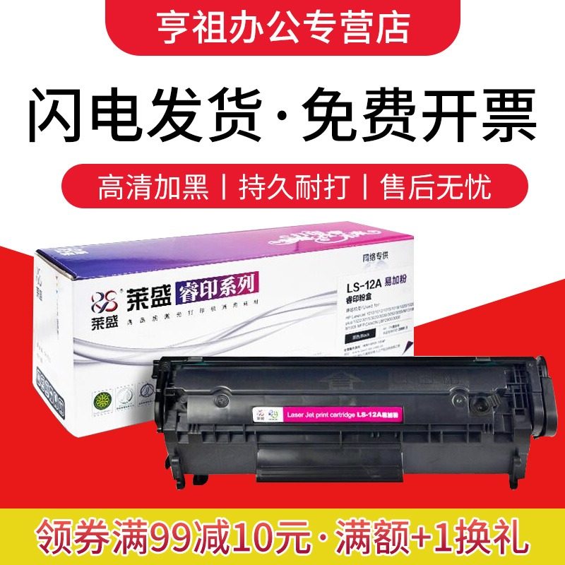 莱盛适用易加粉HP12A硒鼓 Q2612A HP1020 1010 m1005 佳能Lbp2900