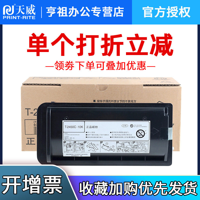 原装天威 适用东芝 T-2450CS-10K 粉盒 225 223 243 245 墨粉 碳粉 大容量 东芝223粉盒 225 东芝243粉盒