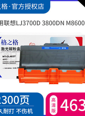 格之格适用 联想LT4637粉盒 LJ3700D LJ3800DN M8600DN M8900DN硒鼓 激光打印机墨盒晒鼓