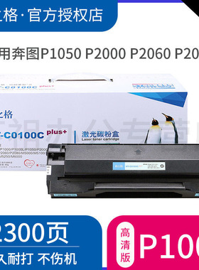 格之格NT-C0100硒鼓 奔图P1000L硒鼓 P1050 P2000 P2060 p2080墨盒 M5000 M5200 m6000 M5100L m6005碳粉盒