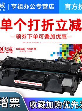 天威CRG-319硒鼓 适用佳能LBP-6300 6650 MF5870 MF5880 MF5850打印机惠普HP P2035 P2055D M401dn CE505墨盒