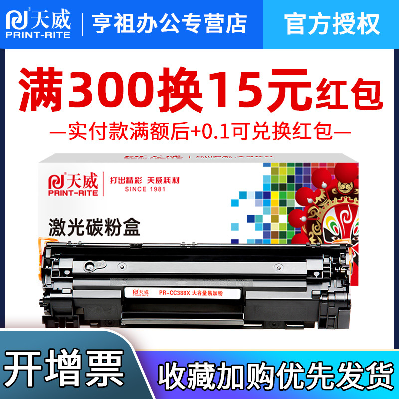 适用388硒鼓M126A11081106天威