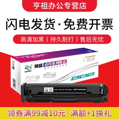 莱盛适用惠普W2040A彩色硒鼓粉盒