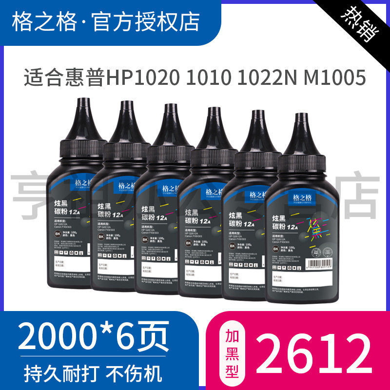 格之格NT-TH2612A碳粉12A适用HP2612a 1020plus墨盒 惠普q2612a 1005 1010 3015 1018佳能2900 303打印机墨粉