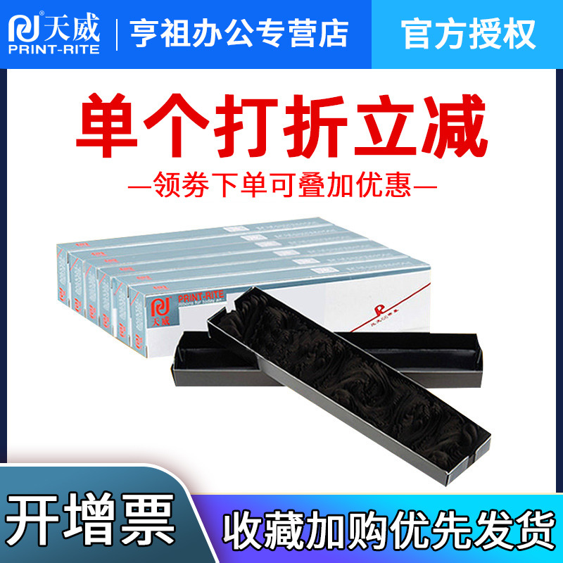 适用南天PR2色带芯天威