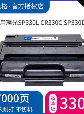 格之格适用Ricoh理光SP330L硒鼓 CR330C墨粉盒 SP 330SFN SP330DN激光打印机碳粉盒 SP330H晒鼓大容量易加粉