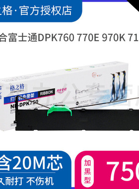 格之格适用 富士通DPK750色带架 DPK760 DPK770E DPK970K DPK700K DPK710K DPK6630K 6730K 6735K 2780色带芯